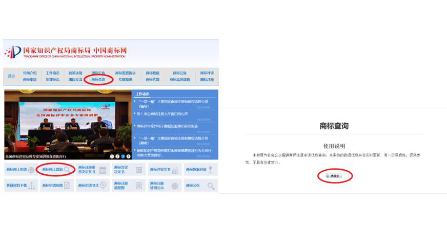 中国商標網へのアクセス