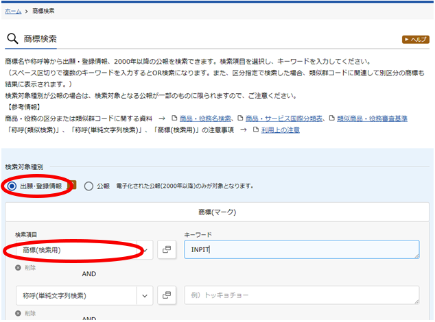 ）“商標”をネーミングで検索する