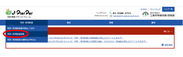 “特許”を技術の内容で検索する