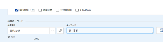 “特許”を技術の内容で検索する