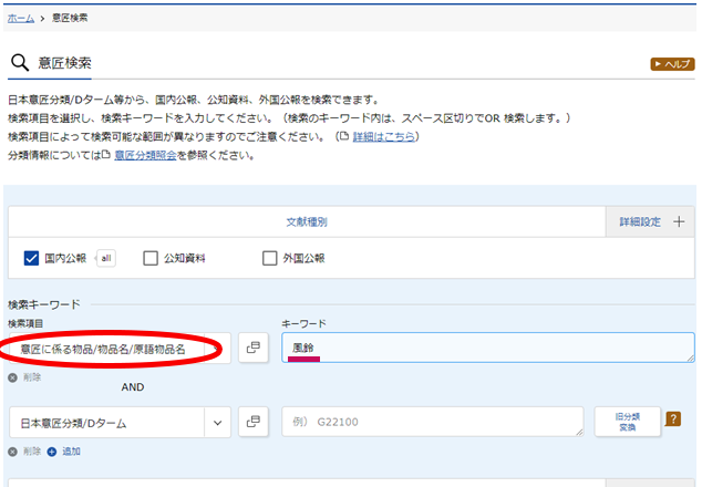 “意匠”を物品の種類で検索する